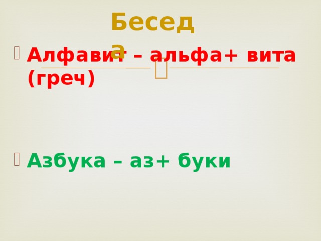 Вокруг себя мы слышим множество звуков. Как мама поет колыбельную? Как шумят листвой деревья? Поют птицы? Лает собака? Капает дождь? Гремит гром? Скрипит снег под ногами? Как звенит будильник? Как скрипит старая дверь?