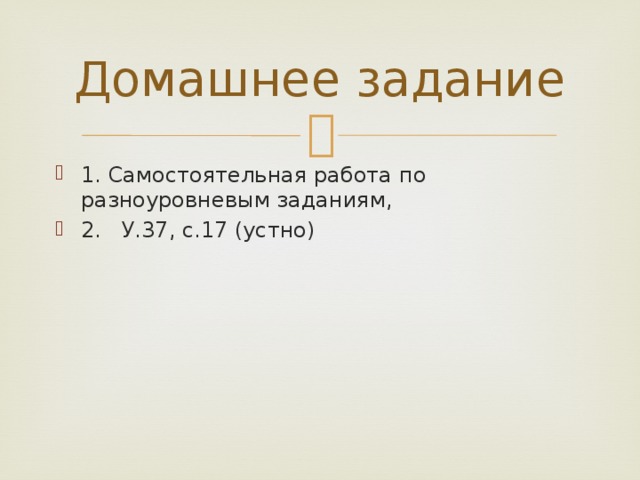 согласные глухие звонкие состоят только из шума состоят из голоса и шума большинство образуют пары Б – П Д – Т  З – С  Ж – Ш  Г – К  В - Ф всегда звонкие всегда глухие  Й Ц, Ч, Щ, Х Р, Л, М, Н СОНОРНЫЕ Гласные звуки Шкала звучности [й] Сонорные согласные Звонкие согласные Глухие согласные