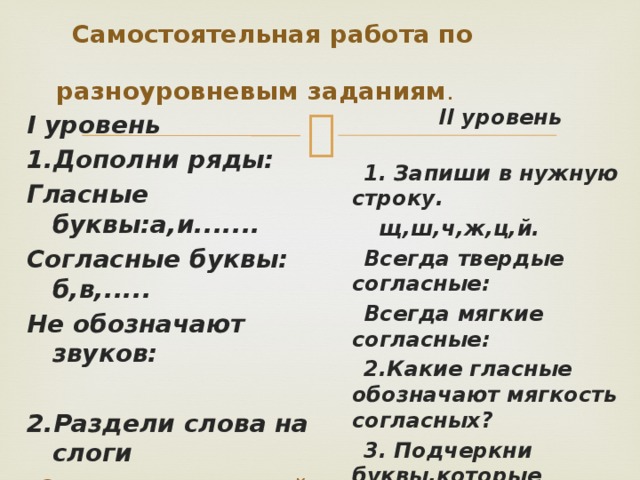 согласные твёрдые мягкие большинство образуют пары Л – Л , Д – Д ,  З – З , К – К ,  и другие всегда твёрдые всегда мягкие Ж, Ш, Ц  Ч, Щ, Й Пр . чаща  Пр . жить    мягкость обозначается гласными буквами Е,Ё,Ю,Я,И или Ь Пр . п ол - п ел  [ п-п , ]