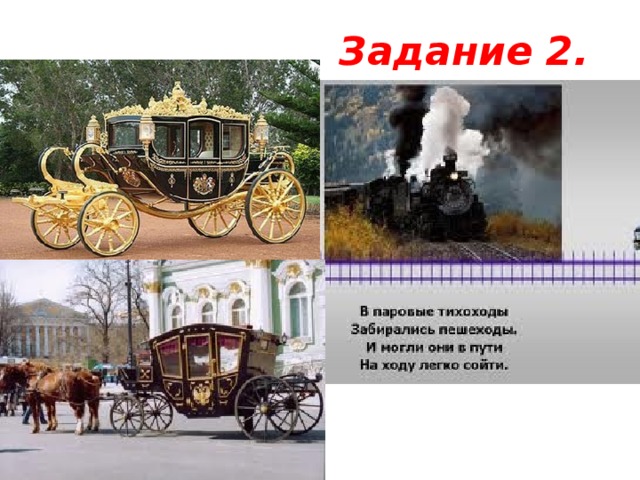 Задание 2.