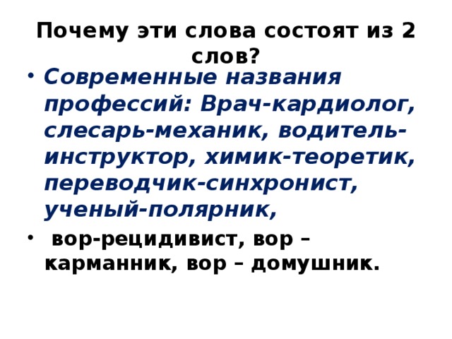 Почему эти слова состоят из 2 слов?