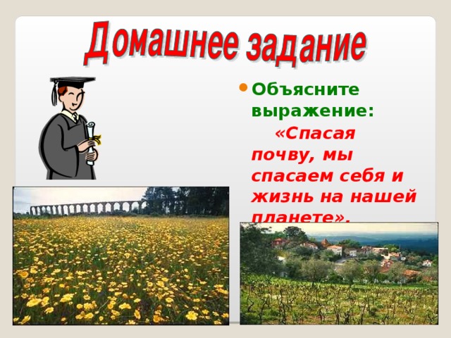 Объясните выражение: