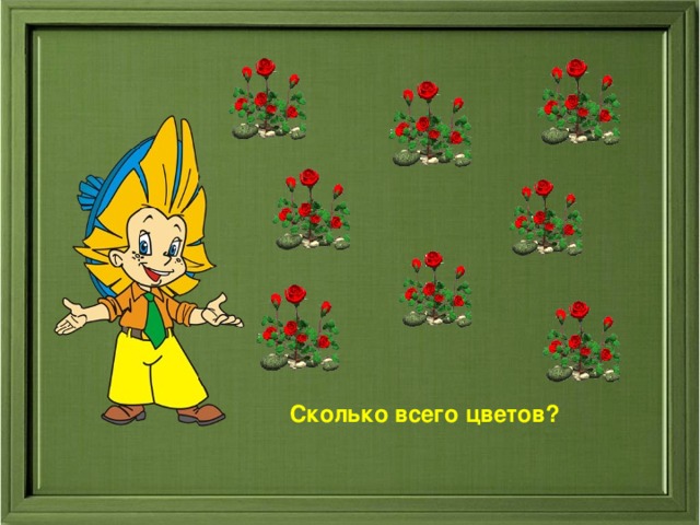 Сколько всего цветов?