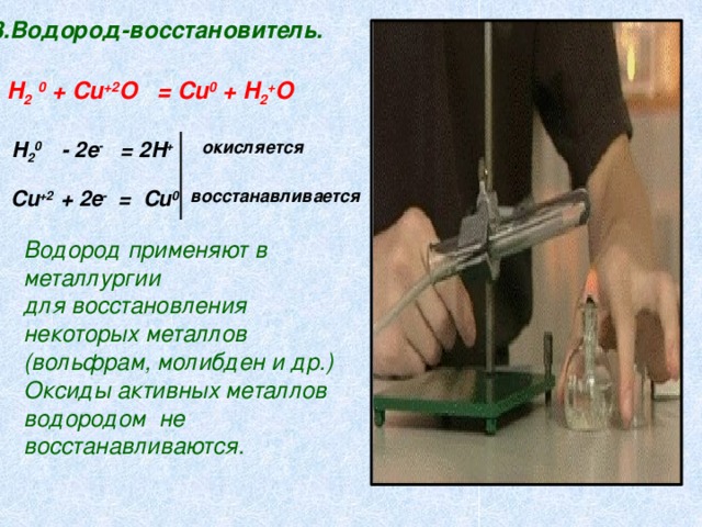 Химические свойства 1.С кислородом 2Н 2 +О 2 =2Н 2 О 2.С хлором Н 2 +Сl 2 =2HCl