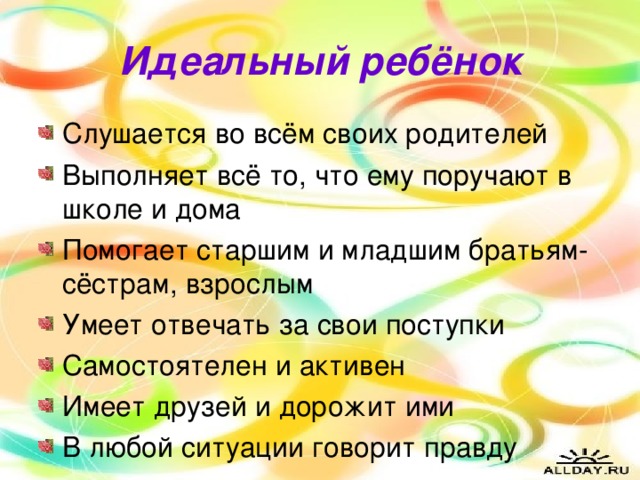 Идеальный ребёнок