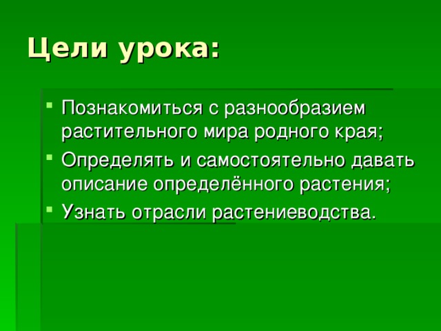 Твоя растение. Растения твоего края 4 класс ПНШ презентация. Растения твоего края. Растения твоего края 4 класс.