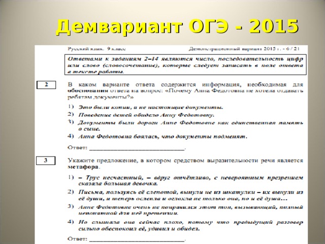 Демвариант ОГЭ - 2015