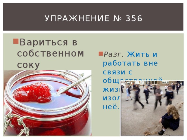 Упражнение № 356