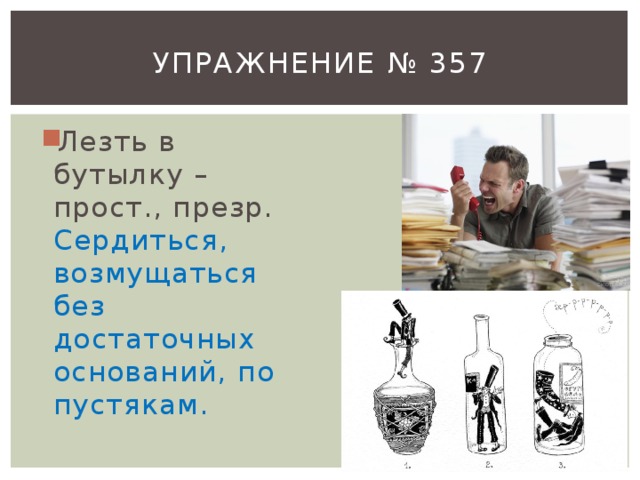 Упражнение № 357