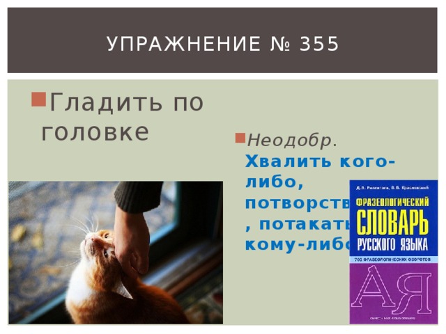 Упражнение № 355