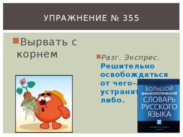 Упражнение № 355