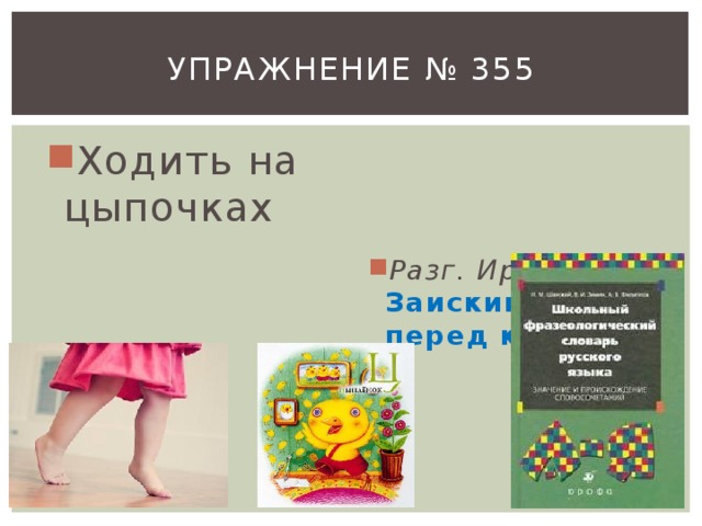 Упражнение № 355