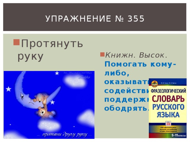 Упражнение № 355