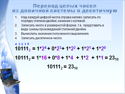 Почему в компьютере используется двоичная система счисления