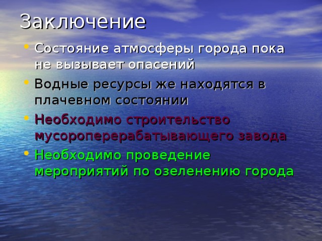 Вымирание рыбы Большая часть рыбы Обского водохранилища и рек, в него впадающих и вытекающих из него, в этом году вымрет. Очень низкий уровня воды, из-за малого количества осадков, в том числе и на Алтае, который «питает» наши реки Основная часть рыбы не успела войти в русло Оби и Берди, и сейчас задыхаются в «малой воде» из-за нехватки  кислорода. Рыба  не сможет прийти к  нерестовым местам, так  как они в этом году  оказались на суше.