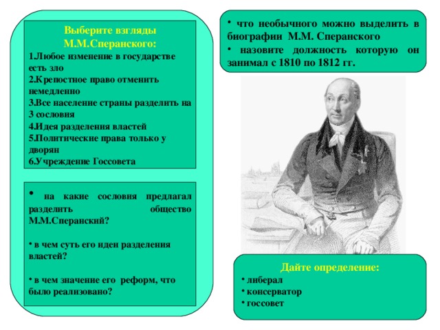 Курсовая работа по теме Анализ социально-политических идей М.М. Сперанского