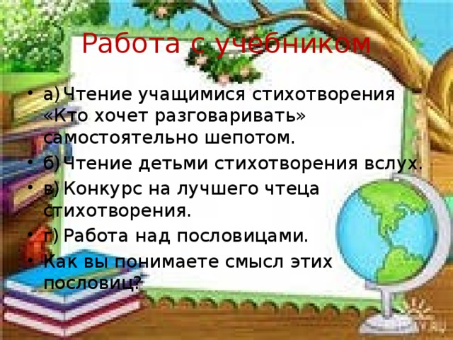 Работа с учебником