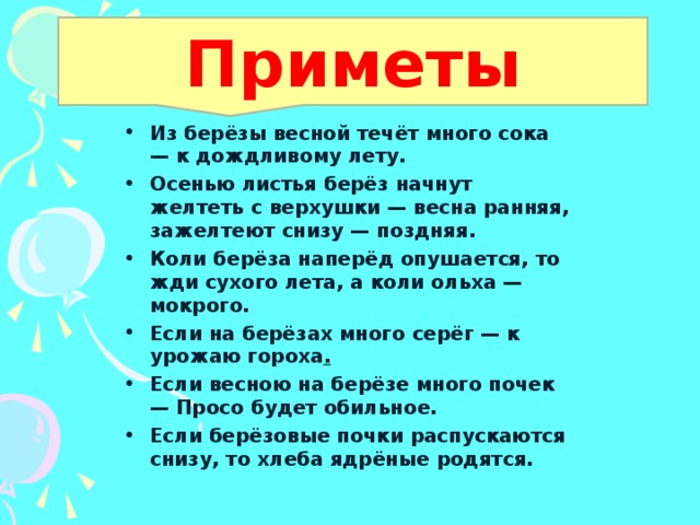 Приметы