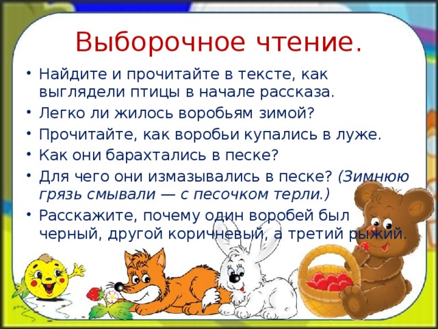 Выборочное чтение.