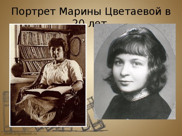 Портрет Марины Цветаевой в 20 лет.