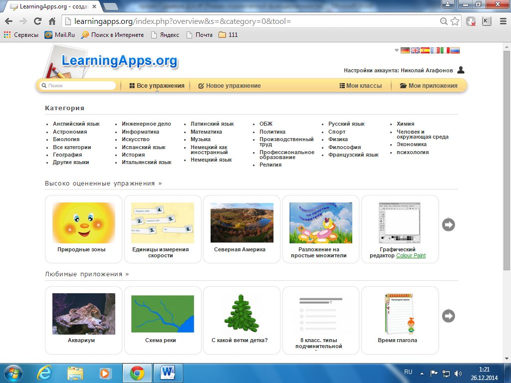 Новые org сайты. LEARNINGAPPS тест. LEARNINGAPPS презентация. Learning app. LEARNINGAPPS биология.