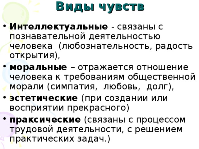 Классификация чувств в схеме