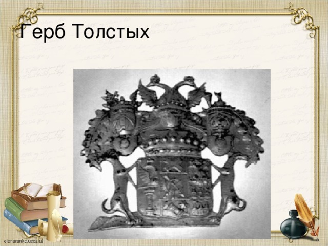 Герб Толстых