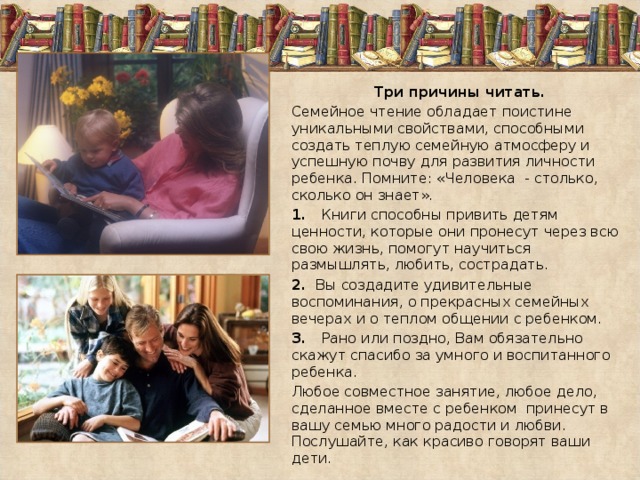 Презентация семейное чтение. Семейное чтение презентация. Традиции семейного чтения. Книги для семейного чтения.