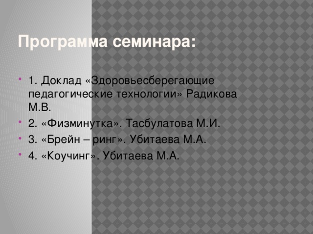 Реферат: Здоровьесберегающие технологии в современном мире помоги себе сам