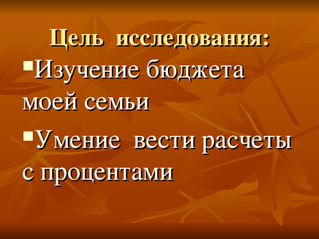 Проект на тему семейный бюджет 7 класс