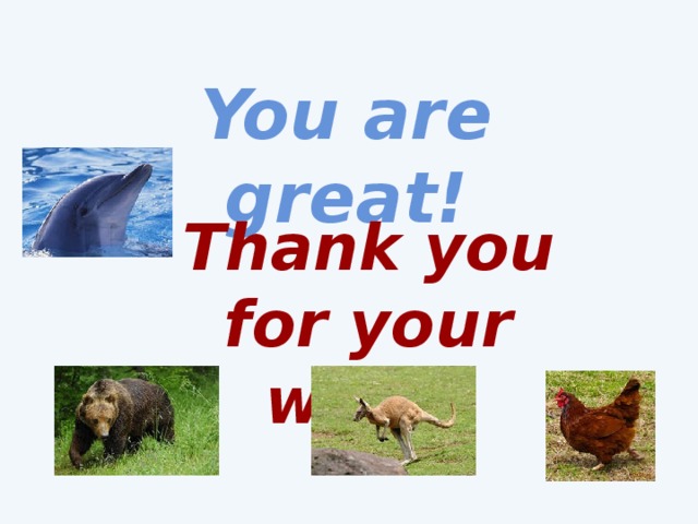 You are great! Thank you for your work!