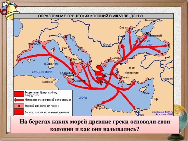 На берегах каких морей древние греки основали свои колонии и как они назывались? 6