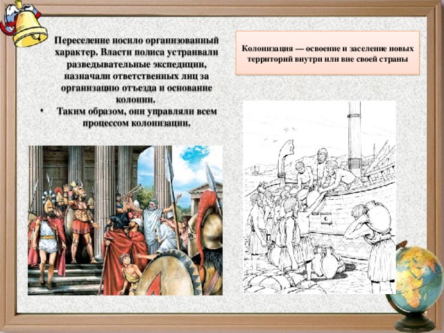 Колонизация — освоение и заселение новых территорий внутри или вне своей страны