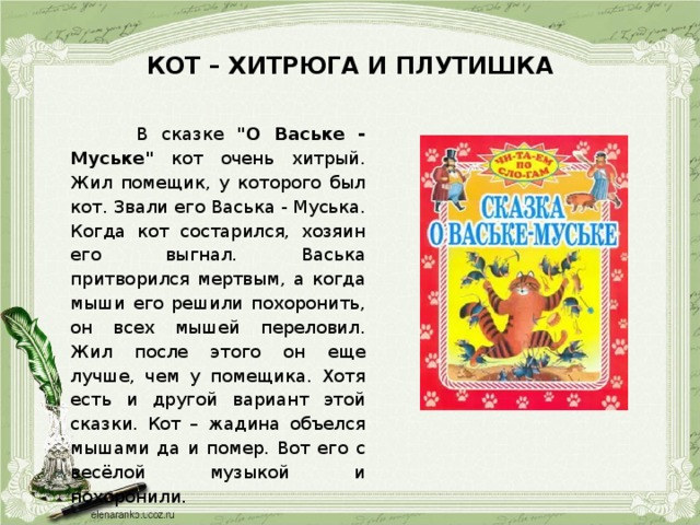 Сказка про кошку придумать. Сказки для 2 класса. Сочинить сказку о животном. Сочини сказку о животных. Придумать сказку про котика.