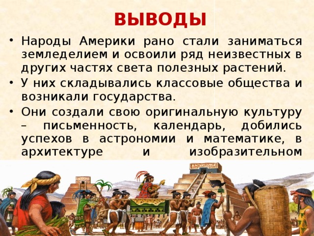 Государства и народы африки и доколумбовой америки 6 класс конспект урока и презентация