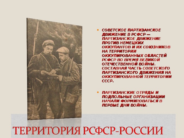 Название операции советских партизан