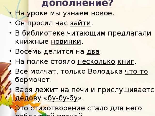 Урок дополнение