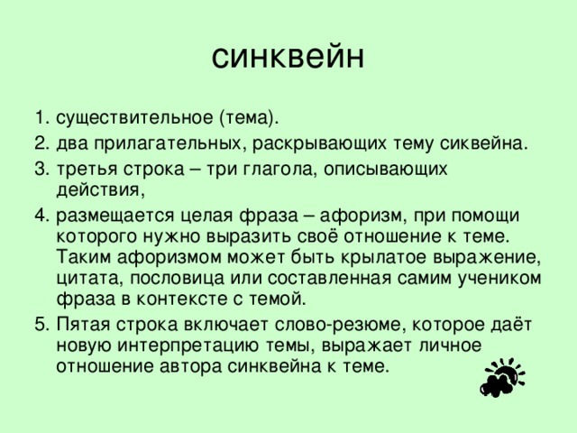 Задания на дом читать § 33, написать сочинение «Путешествие капельки»