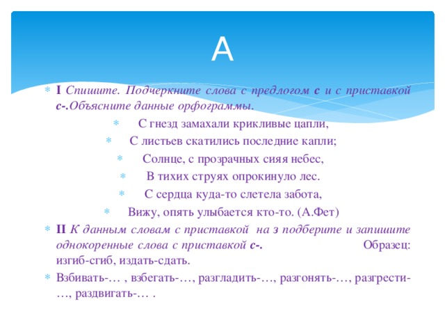 Сочинение по теме Развитие орфографической зоркости на уроках русского языка