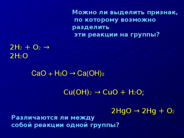 Реакция cao+h2o. Cao o2 реакция. Химия cao + h2o. Cao h2o название реакции