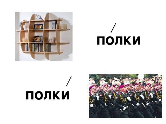 полки   полки