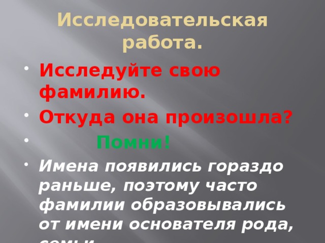 Исследовательская работа.