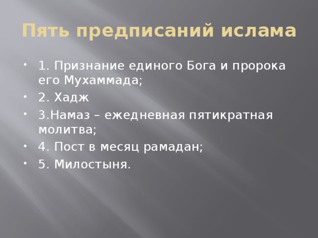 Правила ислама