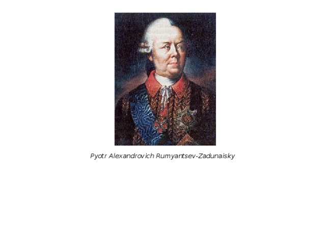 Pyotr Alexandrovich Rumyantsev-Zadunaisky