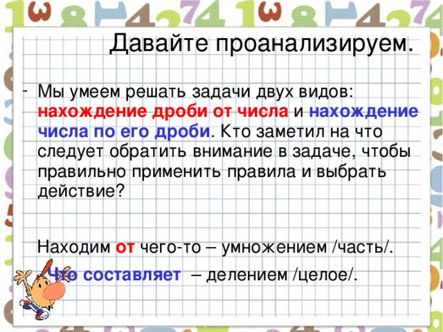 нахождение дроби от числа нахождение числа по его дроби