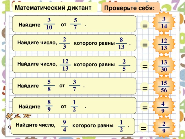 Найдите число 2 3 которого равны