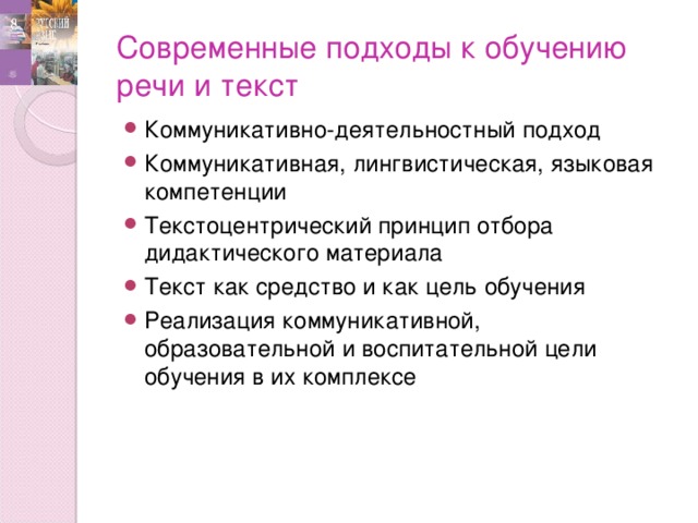 Современные подходы к обучению речи и текст