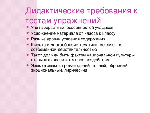 Требования к тестам. Дидактический тест. Требования к дидактическим тестам. Дидактика это тест. Перечислите требования к дидактическим тестам.