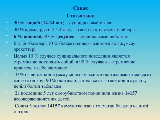 Санақ Статистика