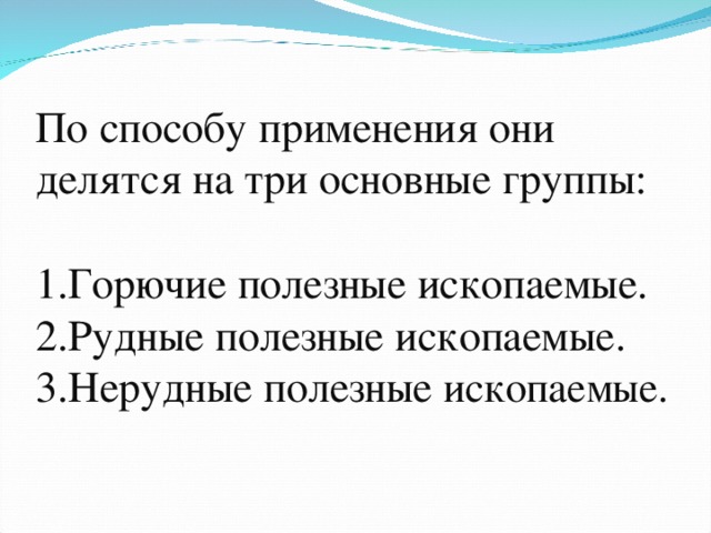 Полезные ископаемые 3 класс тест с ответами